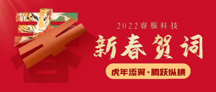 15vip太阳成集团科技2022新春贺词